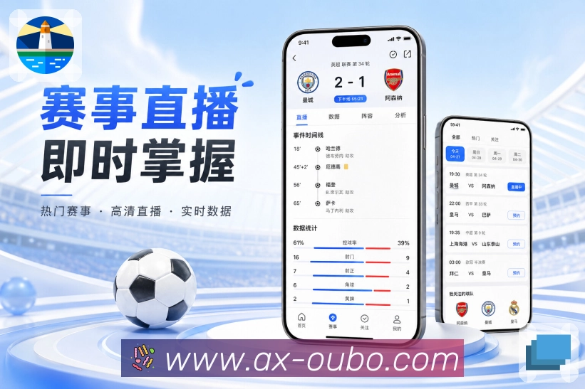 <strong>欧博官网</strong>App 多场赛事页面